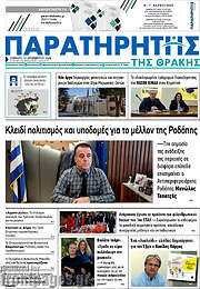 /Παρατηρητής