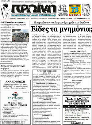 Πρωτοσέλιδο Πρωινή