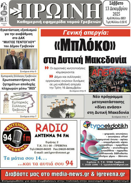 Πρωινή Γρεβενών
