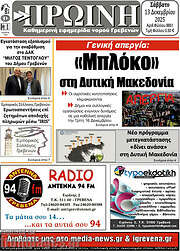 /Πρωινή Γρεβενών