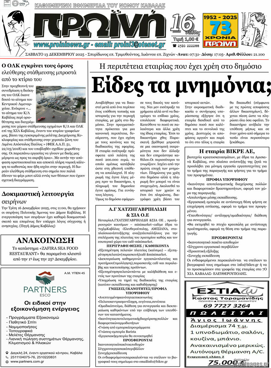 Πρωινή