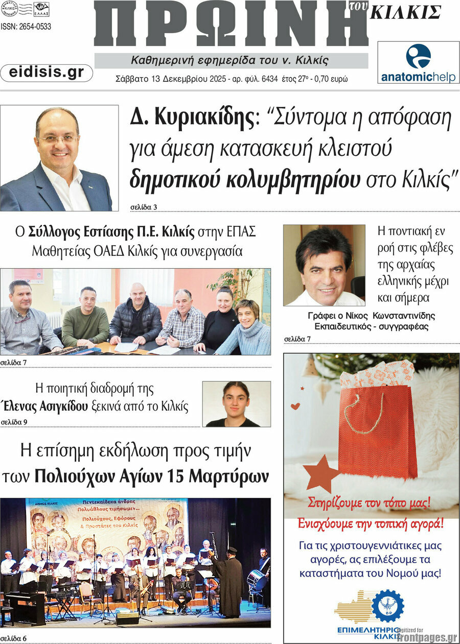 Πρωινή του Κιλκίς