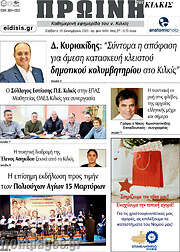/Πρωινή του Κιλκίς