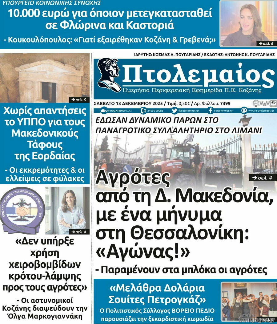 Πτολεμαίος