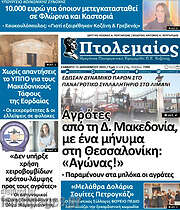 /Πτολεμαίος