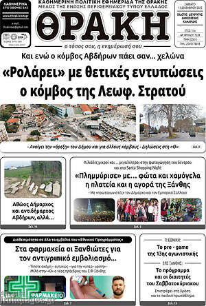 Πρωτοσέλιδο Θράκη