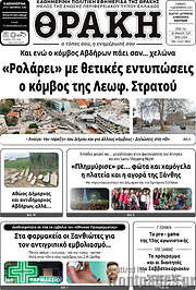 /Θράκη