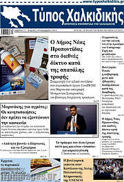 /Τύπος Χαλκιδικής