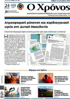 Πρωτοσέλιδο Χρόνος