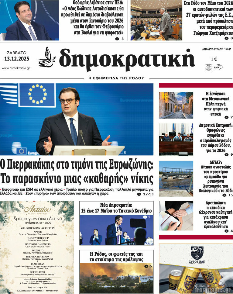 Δημοκρατική Ρόδου