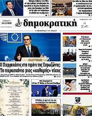 /Δημοκρατική Ρόδου