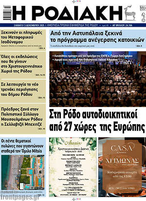 Πρωτοσέλιδο Η Ροδιακή