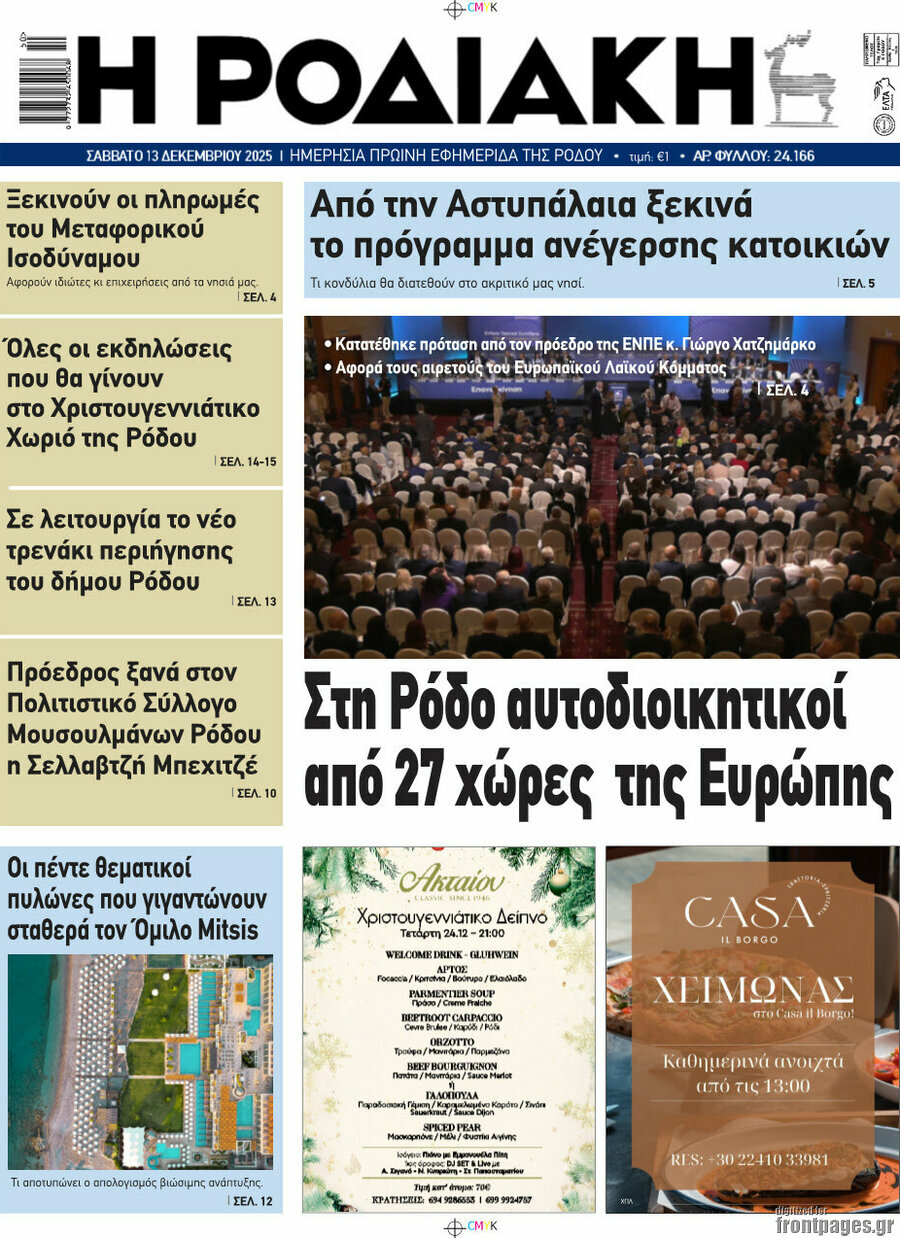 Η Ροδιακή