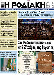 /Η Ροδιακή