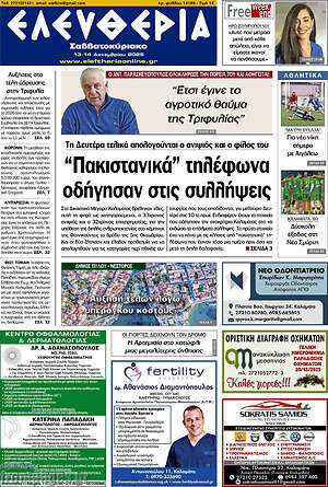 Πρωτοσέλιδο Ελευθερία