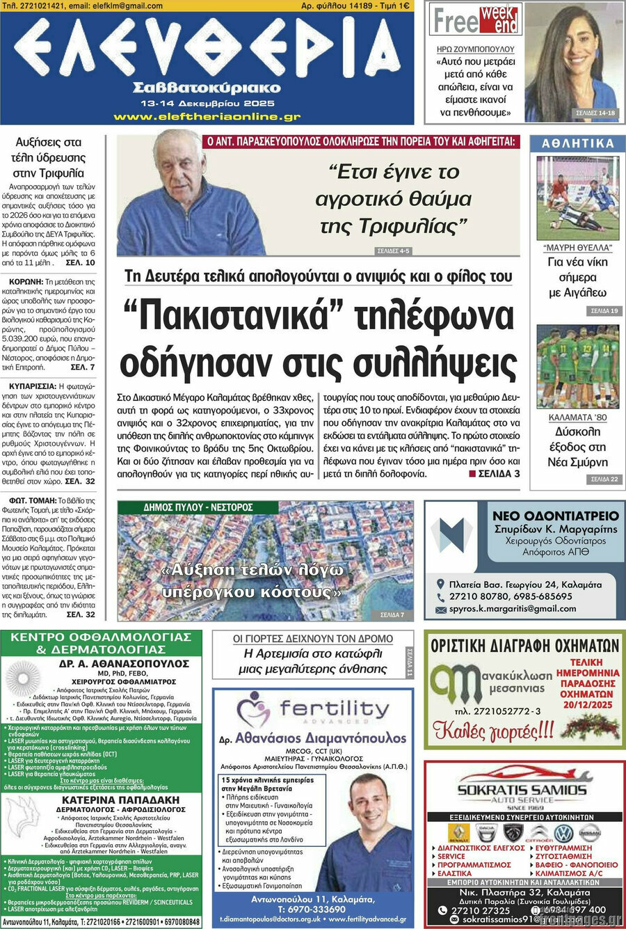 Ελευθερία