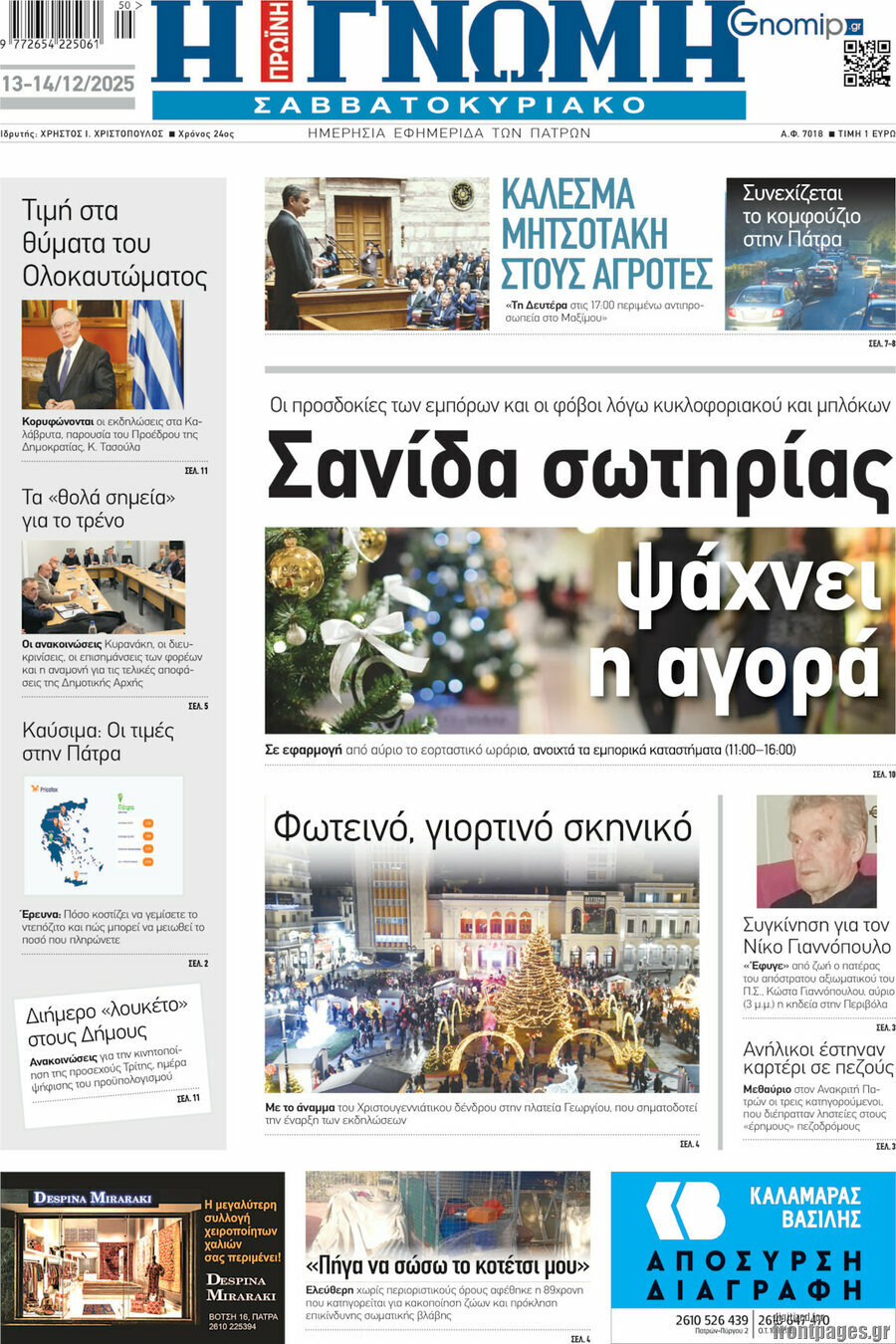 Η Γνώμη