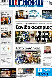 /Η Γνώμη