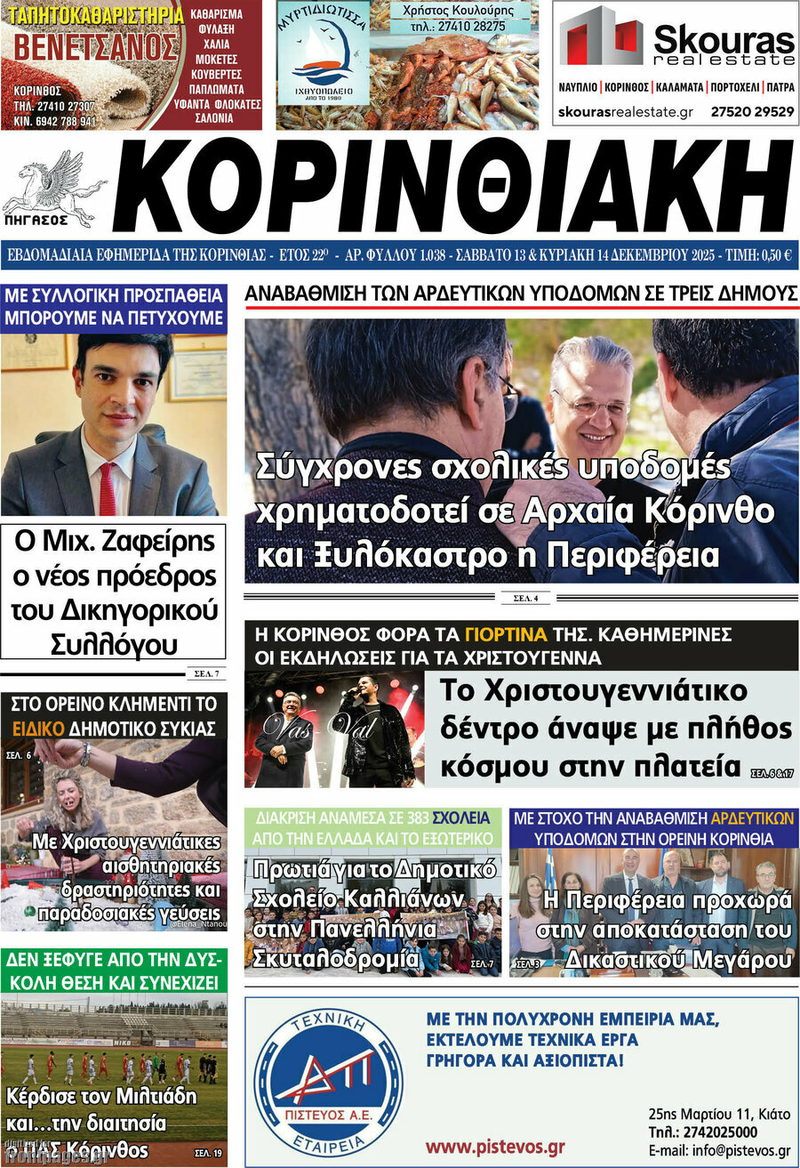 Κορινθιακή