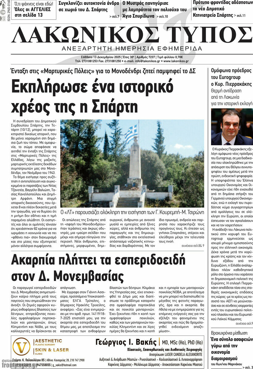 Λακωνικός Τύπος