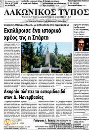 /Λακωνικός Τύπος