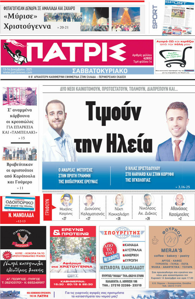 Πατρίς