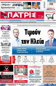 /Πατρίς