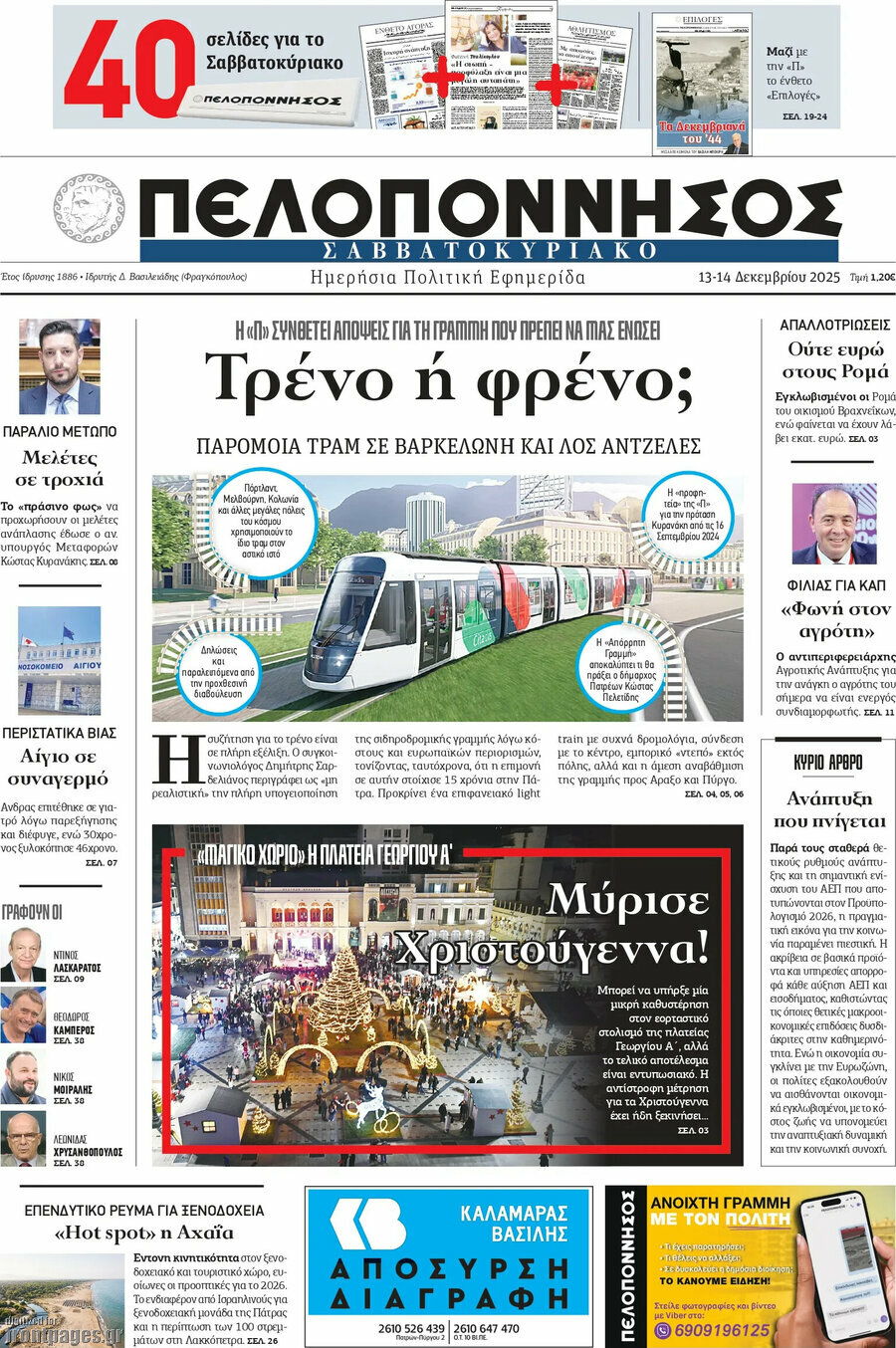Πελοπόννησος