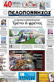 /Πελοπόννησος