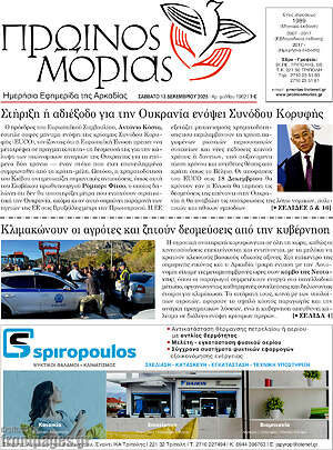 Πρωτοσέλιδο Πρωινός Μοριάς