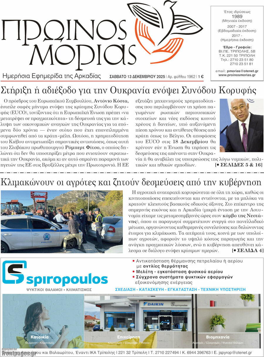 Πρωινός Μοριάς