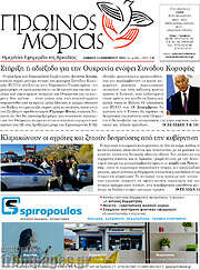 /Πρωινός Μοριάς