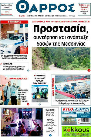 Πρωτοσέλιδο Θάρρος