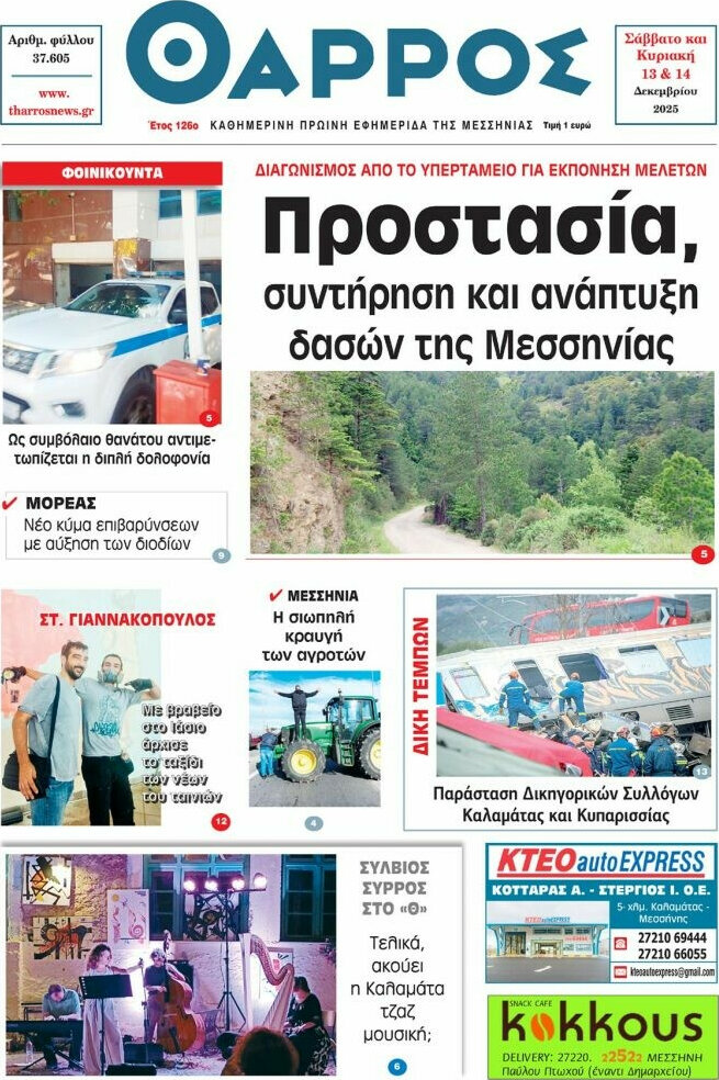 Θάρρος