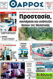 /Θάρρος