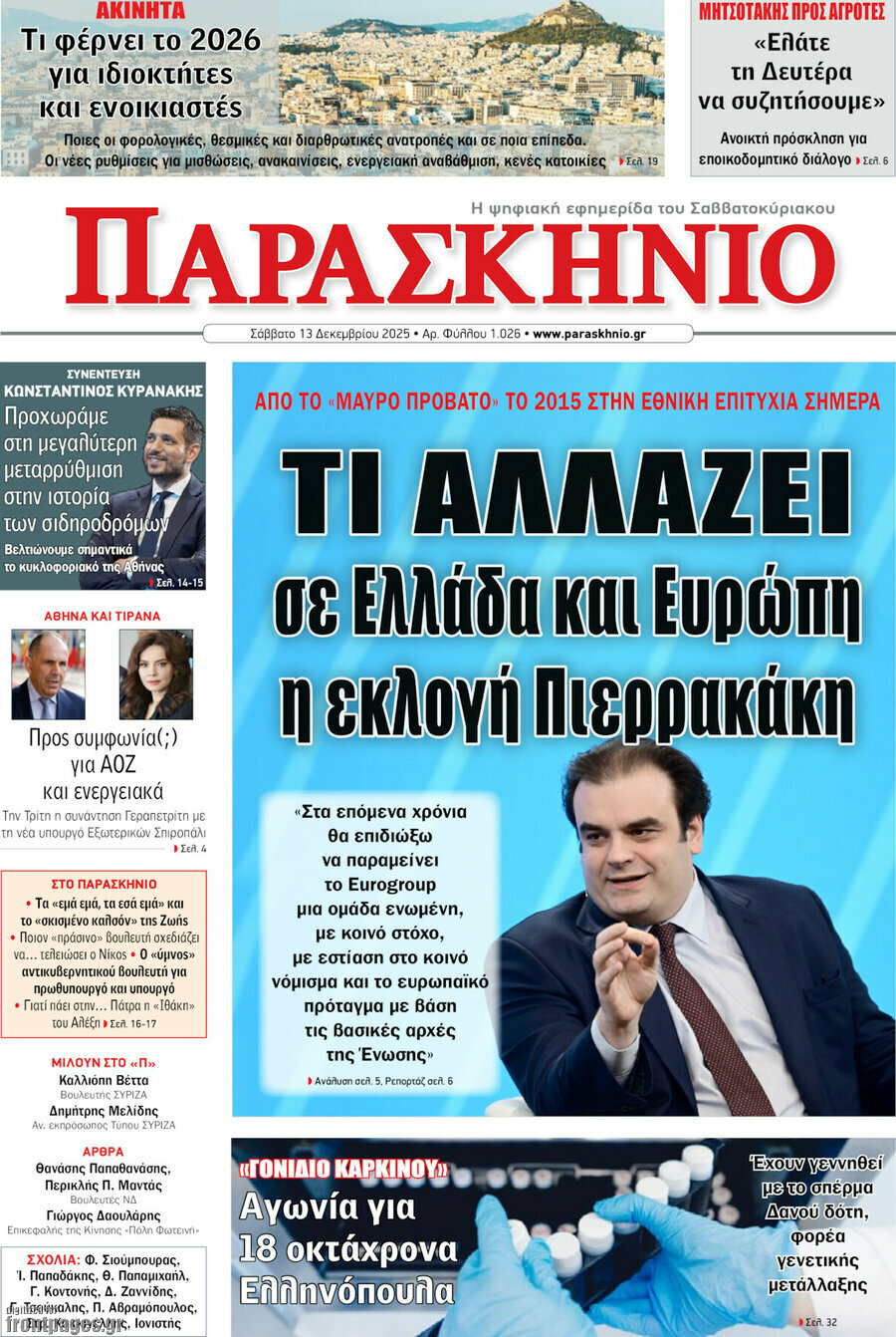Παρασκήνιο