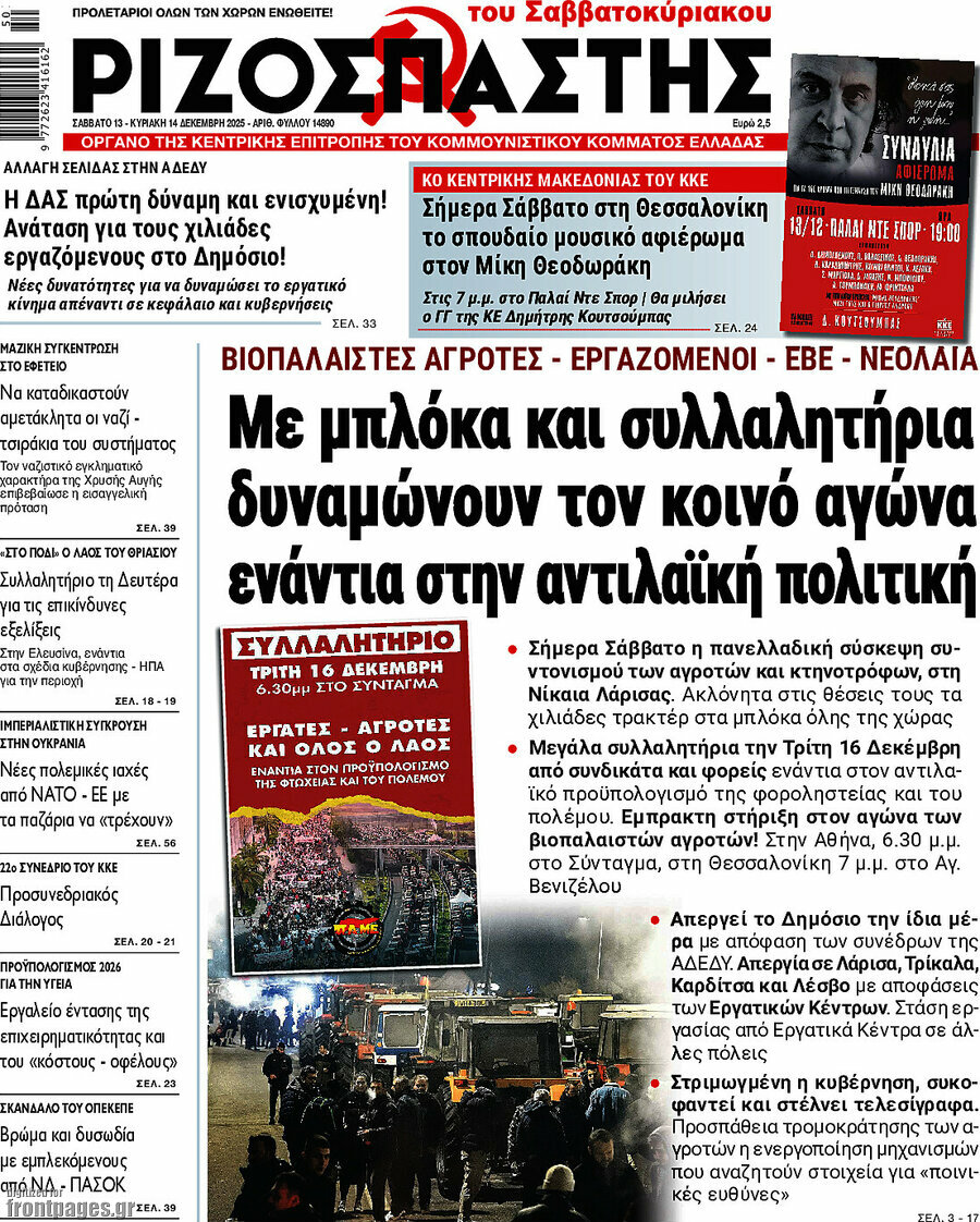 Ριζοσπάστης