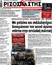 /Ριζοσπάστης