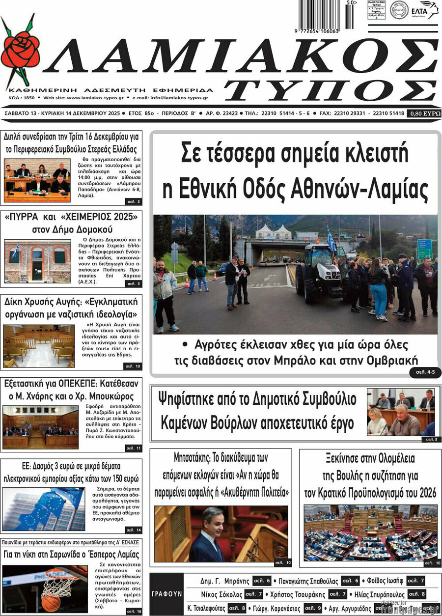 Λαμιακός Τύπος