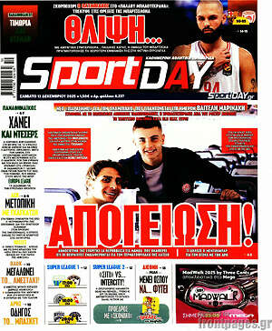 Πρωτοσέλιδο εφημερίδας Sport Day - protoselida