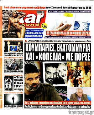 Πρωτοσέλιδο εφημερίδας Star press - protoselida