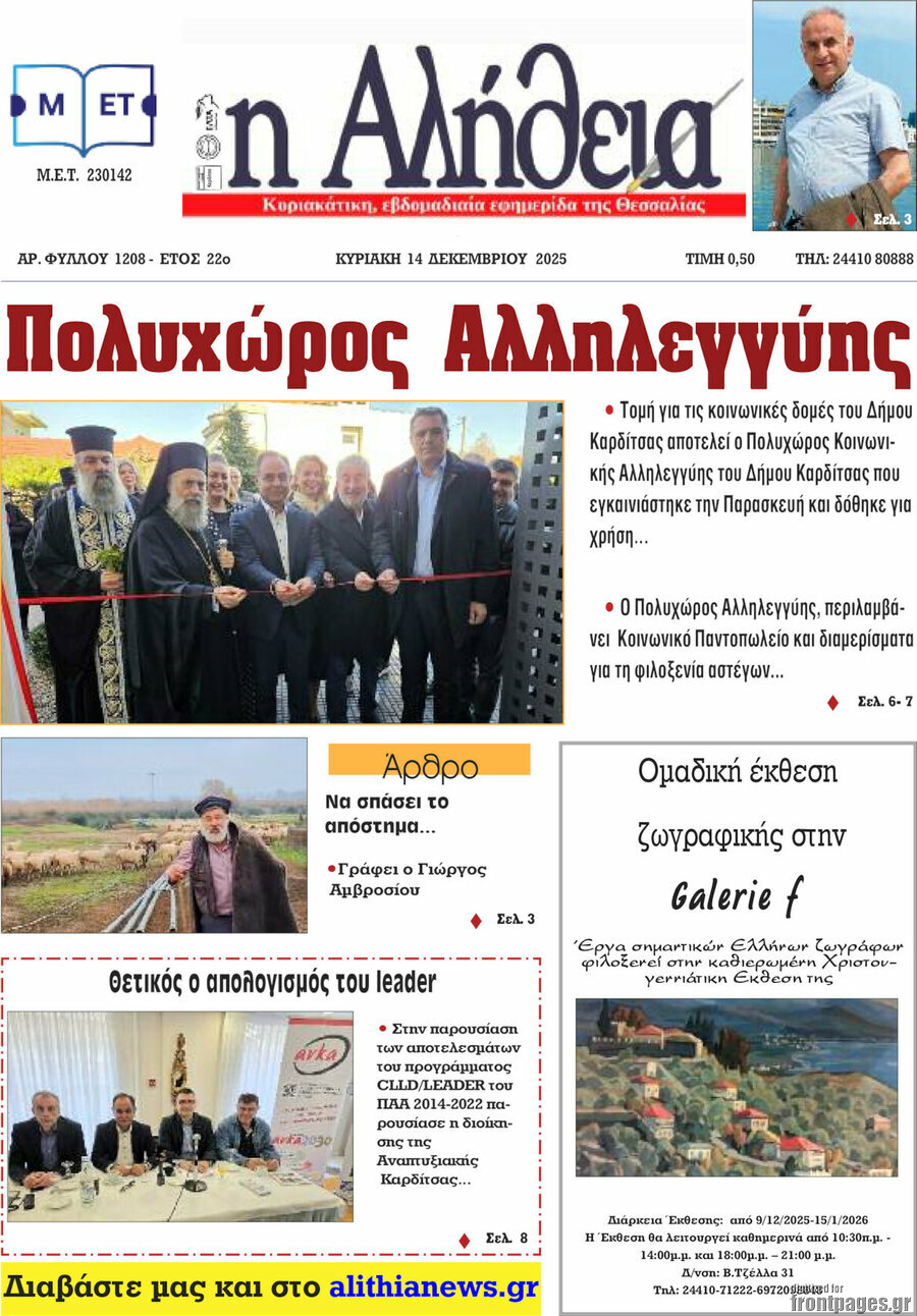 Η Αλήθεια