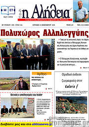 /Η Αλήθεια