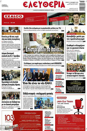 Πρωτοσέλιδο Ελευθερία