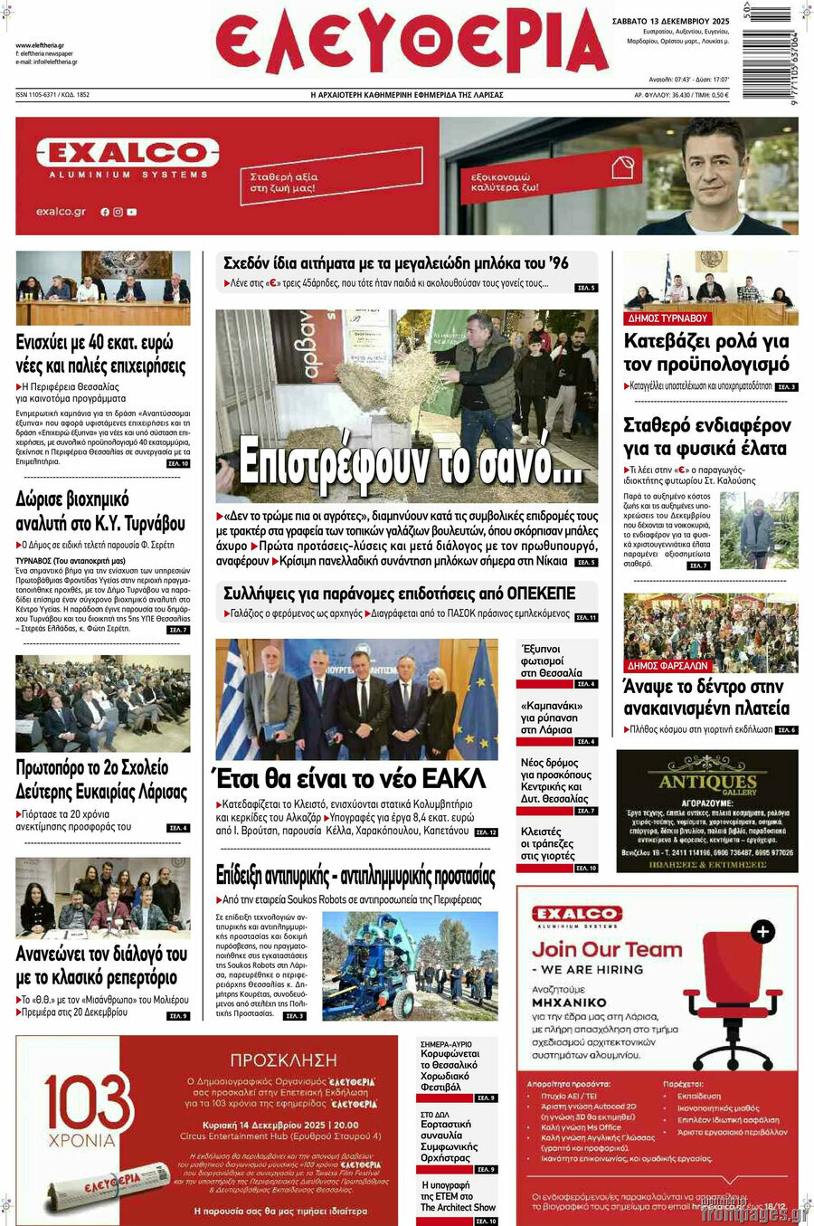 Ελευθερία