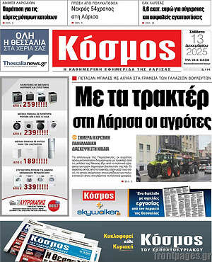 Πρωτοσέλιδο Κόσμος