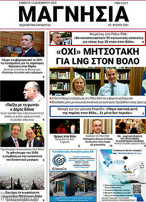 Πρωτοσέλιδο Μαγνησία