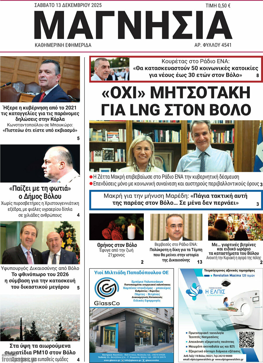 Μαγνησία