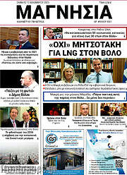 /Μαγνησία