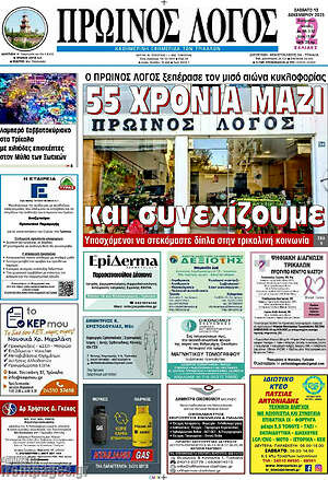Πρωτοσέλιδο Πρωινός Λόγος